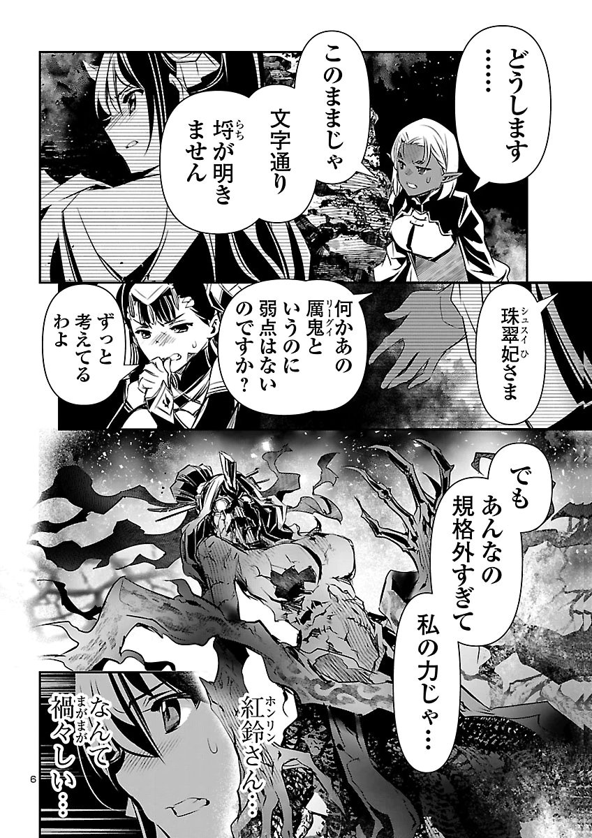 神呪のネクタール Chap 109 - Next Chap 110