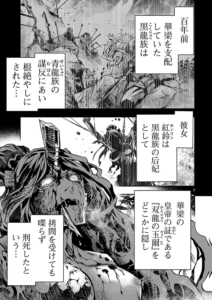 神呪のネクタール Chap 109 - Next Chap 110