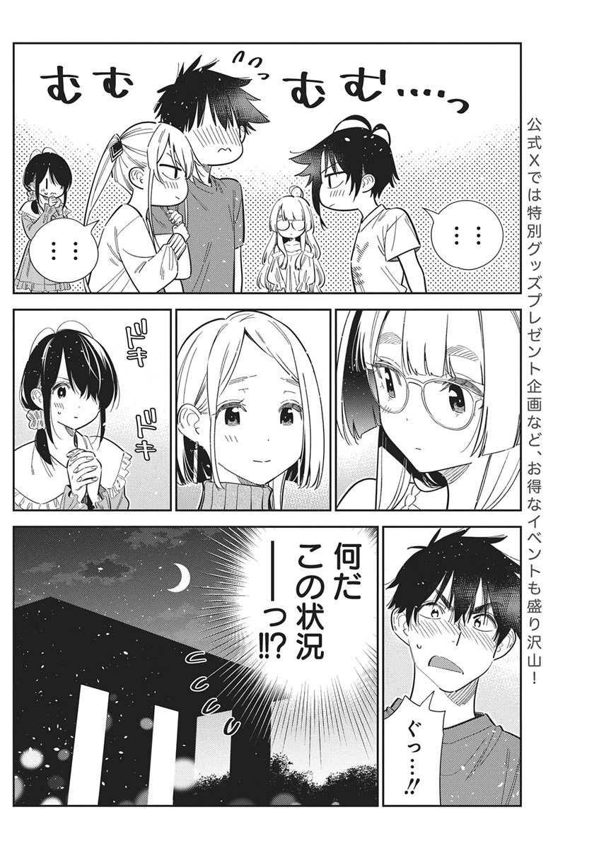 Shiunji-ke no Kodomotachi Chap 78 - Next Chap 79