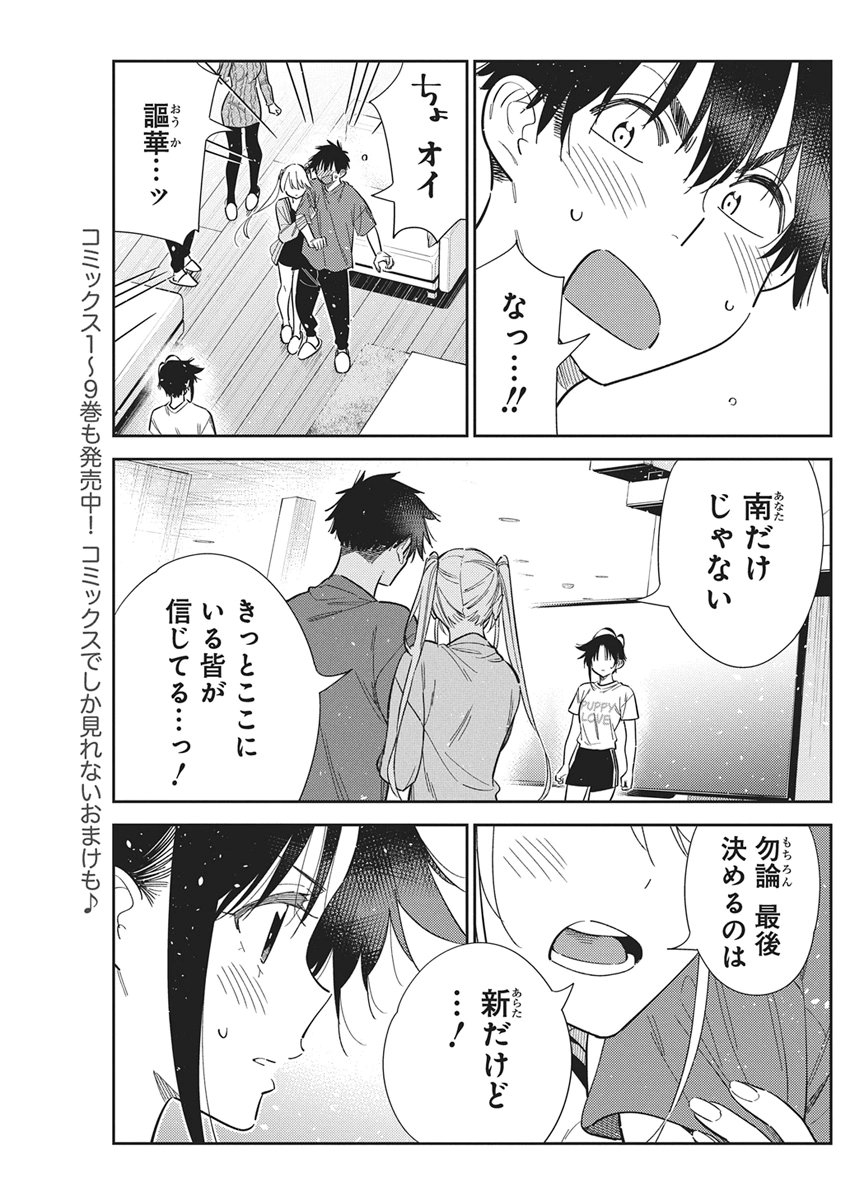 Shiunji-ke no Kodomotachi Chap 78 - Next Chap 79