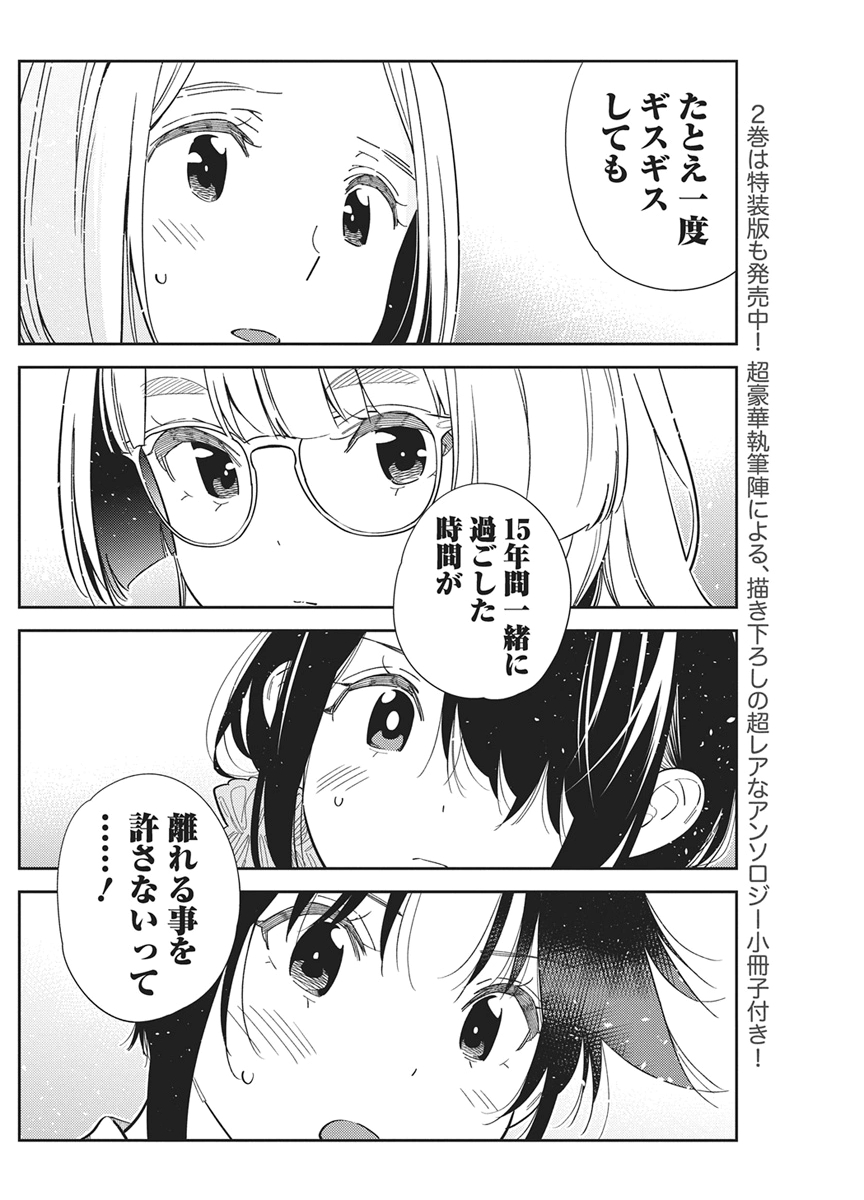 Shiunji-ke no Kodomotachi Chap 78 - Next Chap 79
