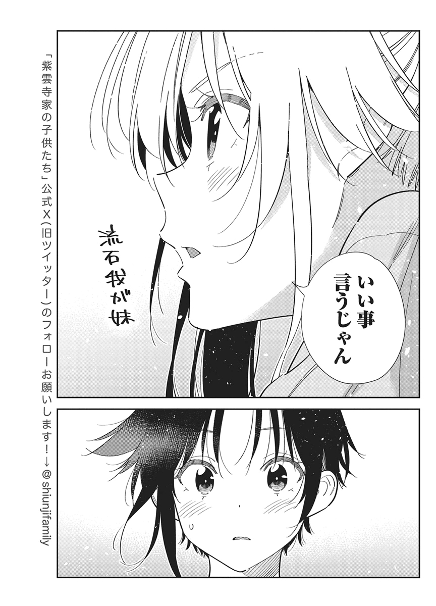 Shiunji-ke no Kodomotachi Chap 78 - Next Chap 79