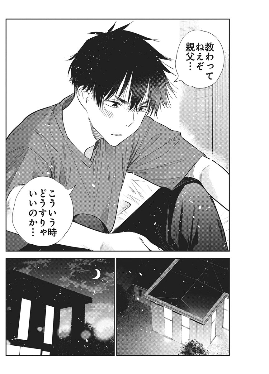 Shiunji-ke no Kodomotachi Chap 78 - Next Chap 79