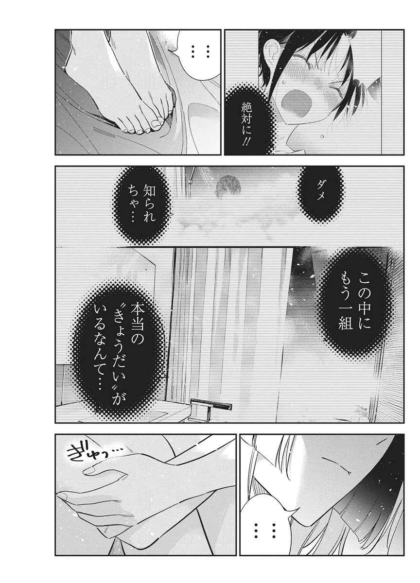 Shiunji-ke no Kodomotachi Chap 78 - Next Chap 79