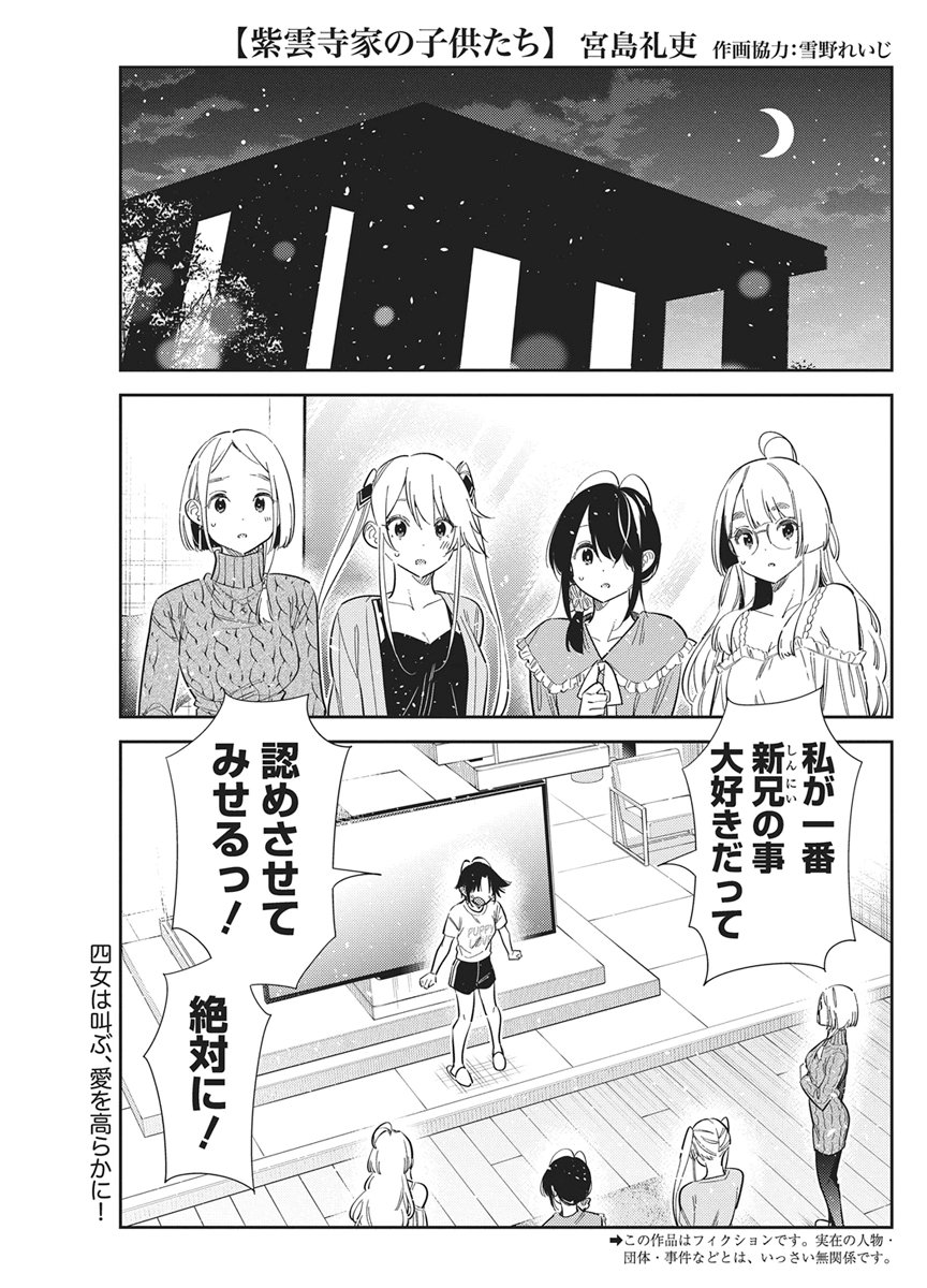 Shiunji-ke no Kodomotachi Chap 78 - Next Chap 79