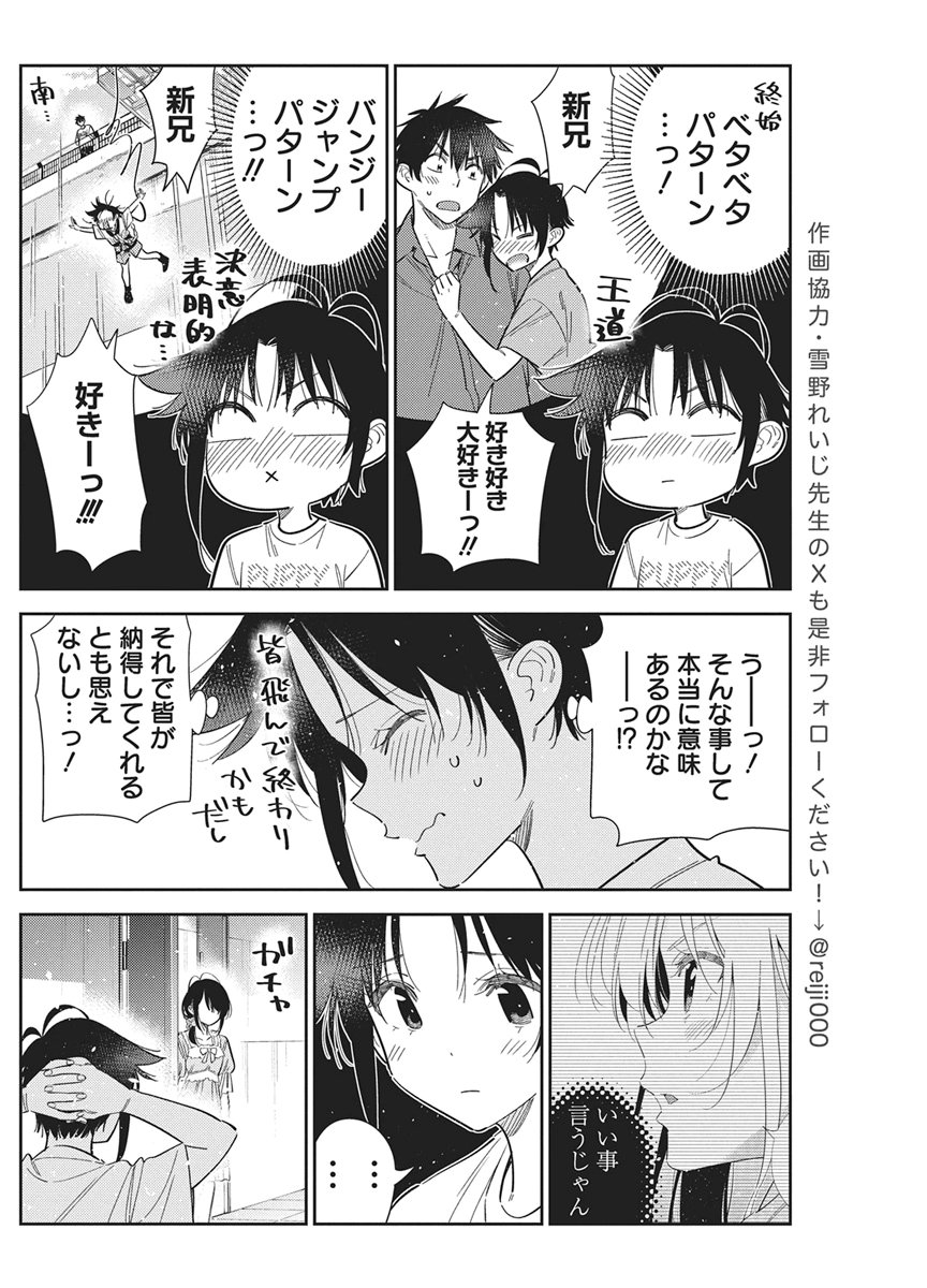 Shiunji-ke no Kodomotachi Chap 78 - Next Chap 79