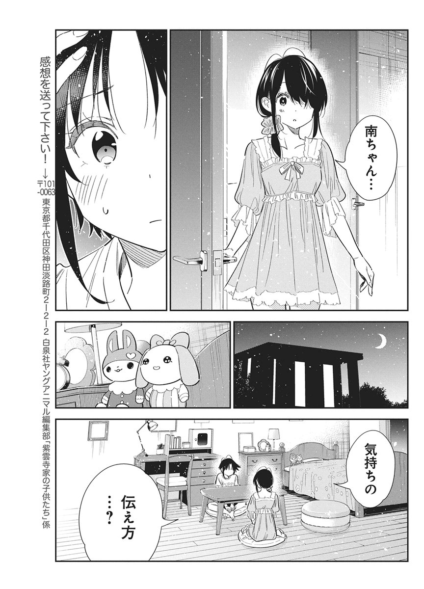 Shiunji-ke no Kodomotachi Chap 78 - Next Chap 79