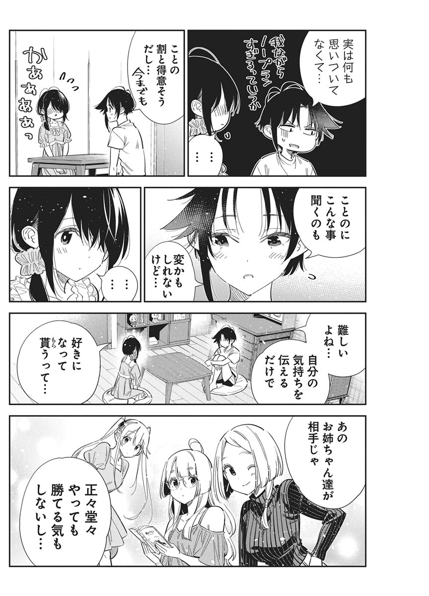 Shiunji-ke no Kodomotachi Chap 78 - Next Chap 79