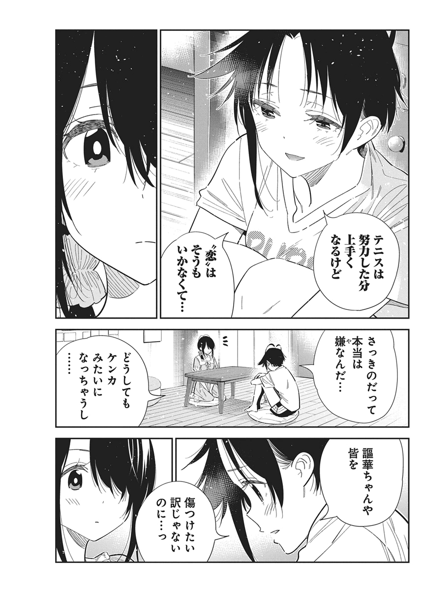 Shiunji-ke no Kodomotachi Chap 78 - Next Chap 79
