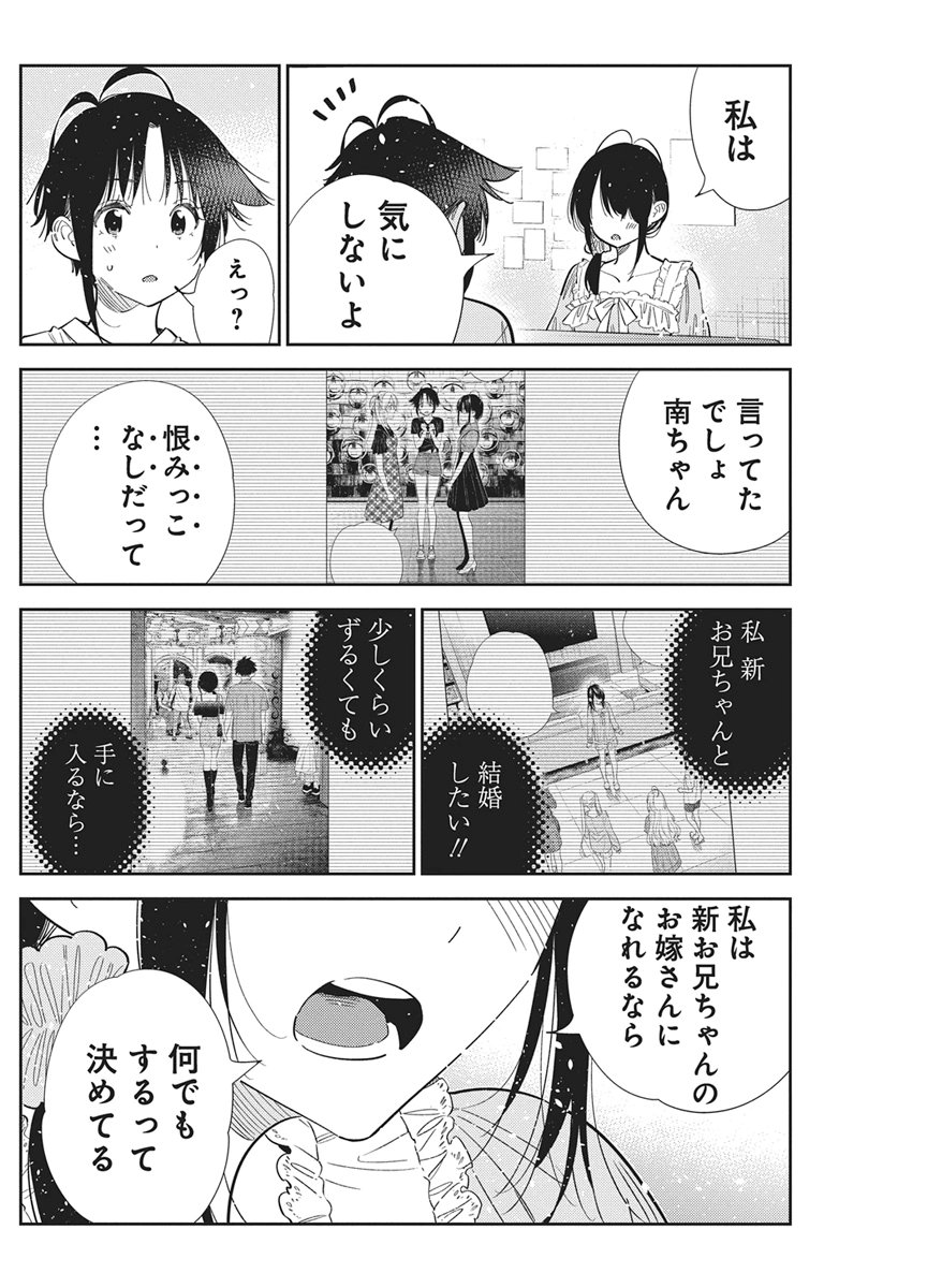 Shiunji-ke no Kodomotachi Chap 78 - Next Chap 79