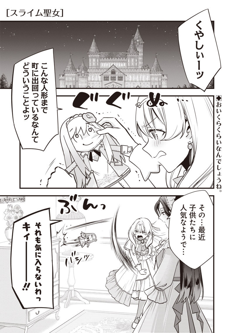 Slime Seijo Chap 65 - Next Chap 66