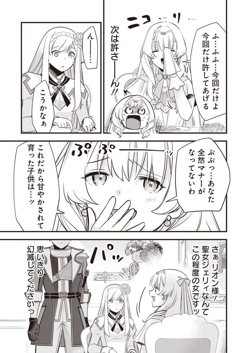Slime Seijo Chap 65 - Next Chap 66