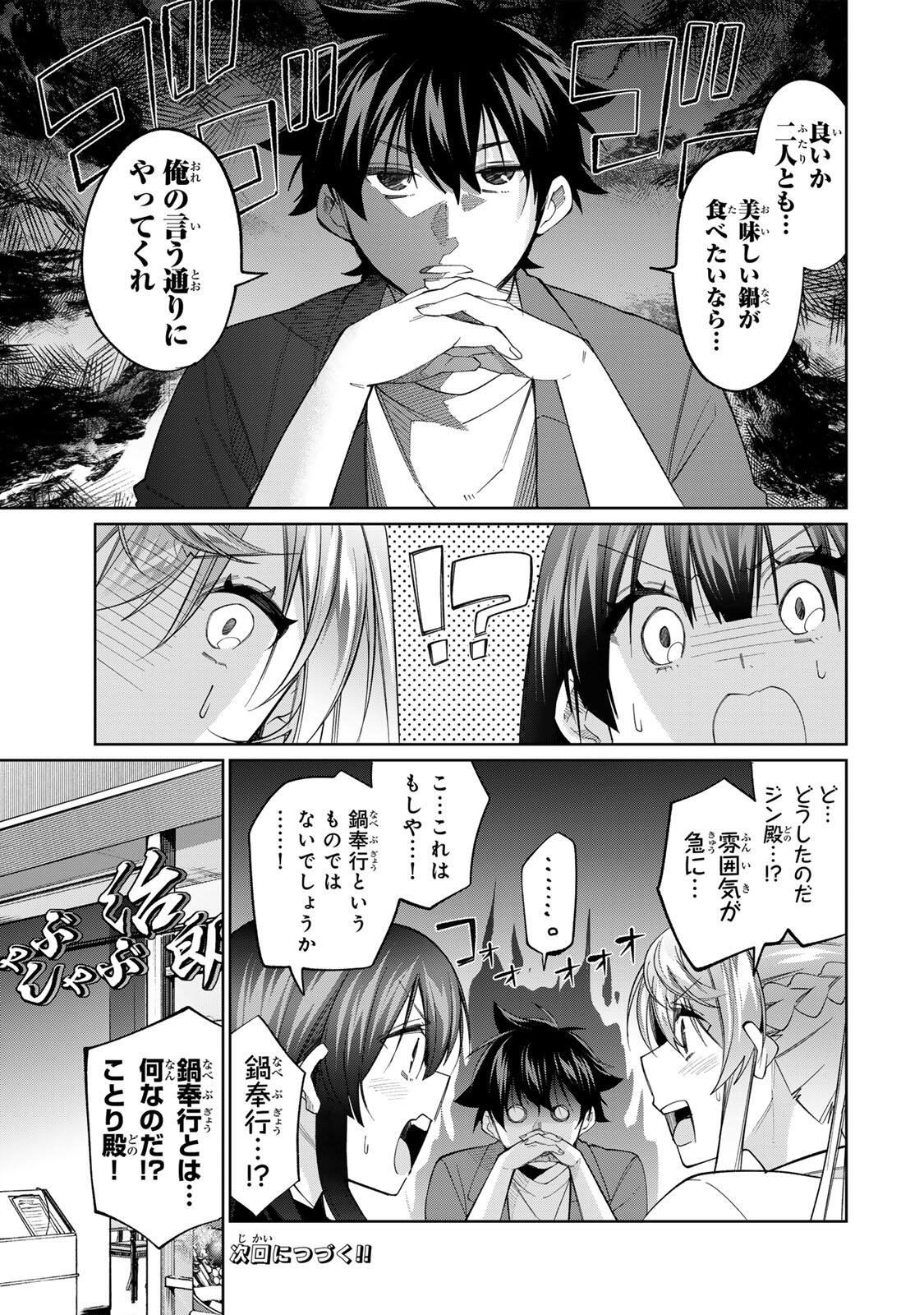 田んぼで拾った女騎士、田舎で俺の嫁だと思われている Chap 80 - Next Chap 81