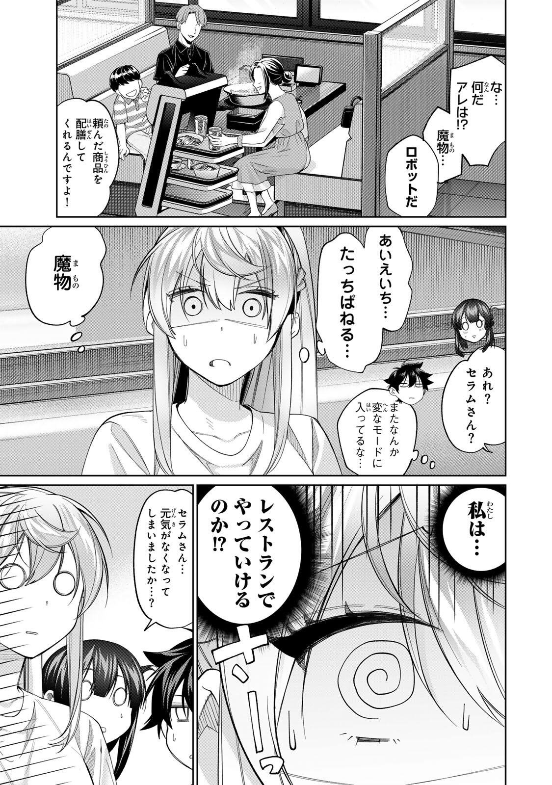 田んぼで拾った女騎士、田舎で俺の嫁だと思われている Chap 80 - Next Chap 81