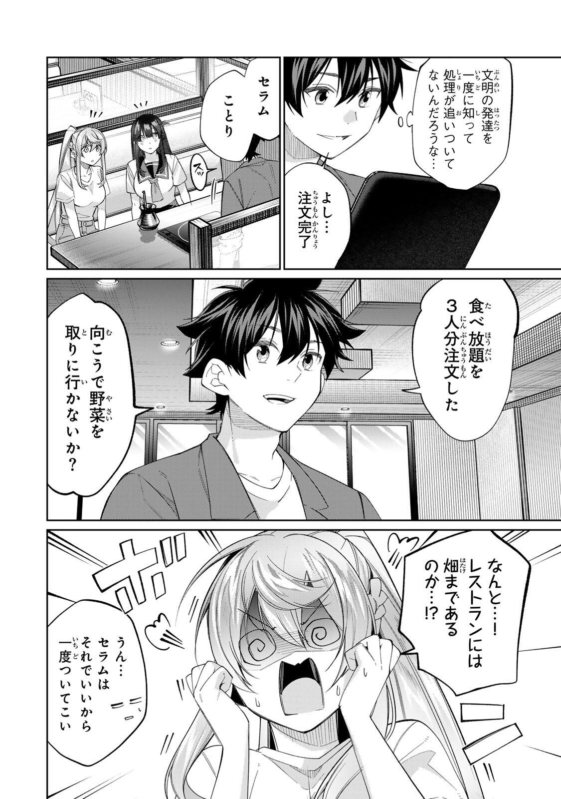 田んぼで拾った女騎士、田舎で俺の嫁だと思われている Chap 80 - Next Chap 81