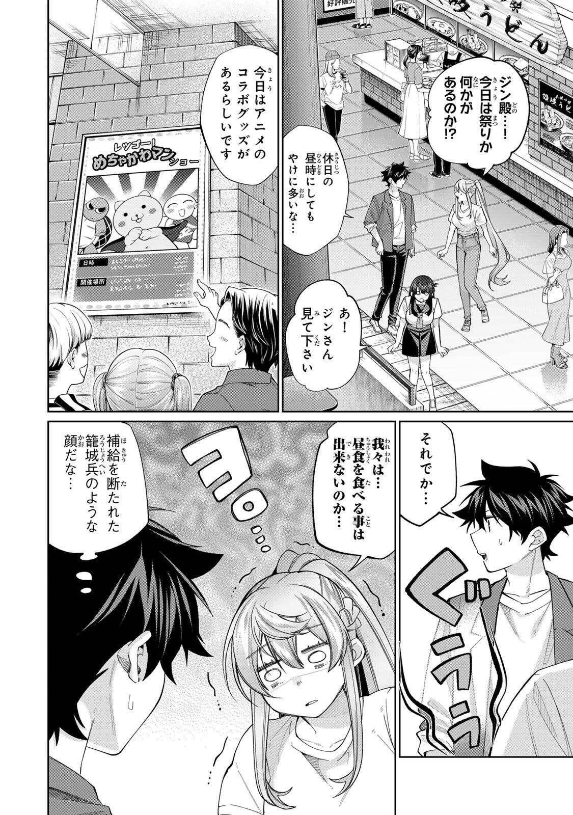 田んぼで拾った女騎士、田舎で俺の嫁だと思われている Chap 80 - Next Chap 81