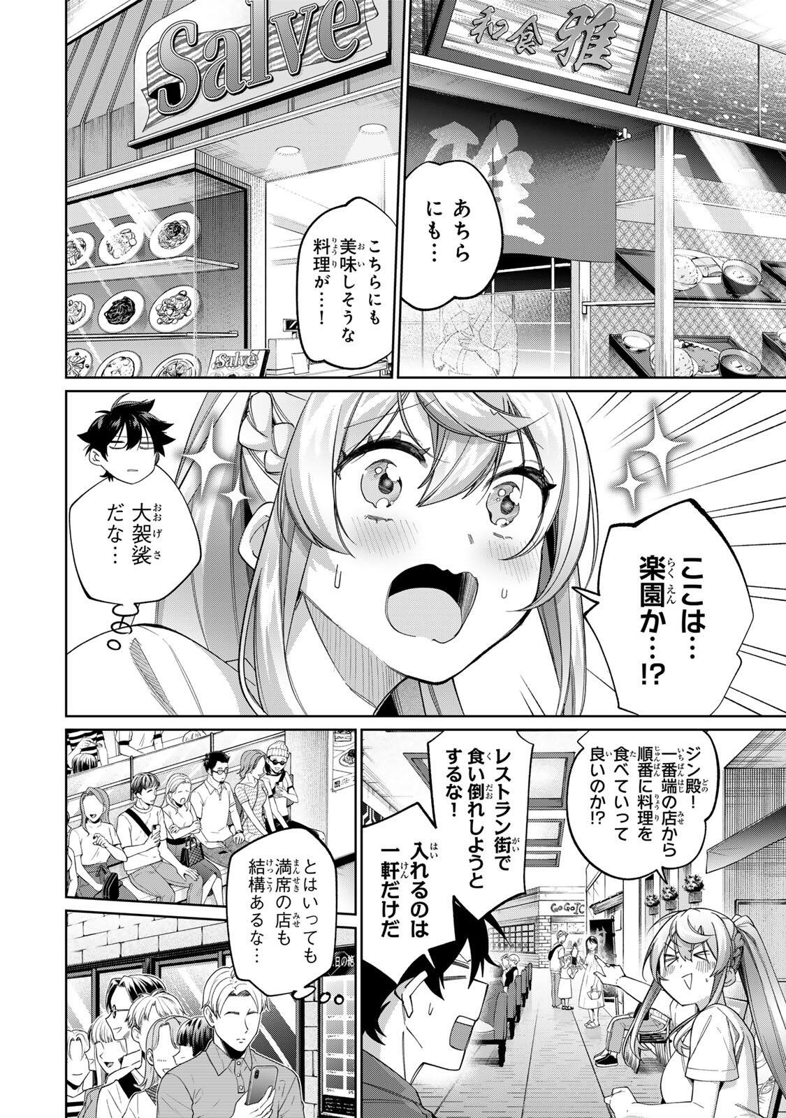 田んぼで拾った女騎士、田舎で俺の嫁だと思われている Chap 80 - Next Chap 81