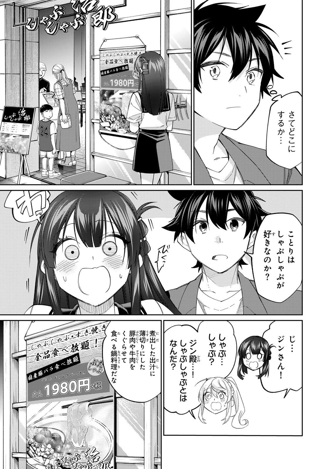田んぼで拾った女騎士、田舎で俺の嫁だと思われている Chap 80 - Next Chap 81