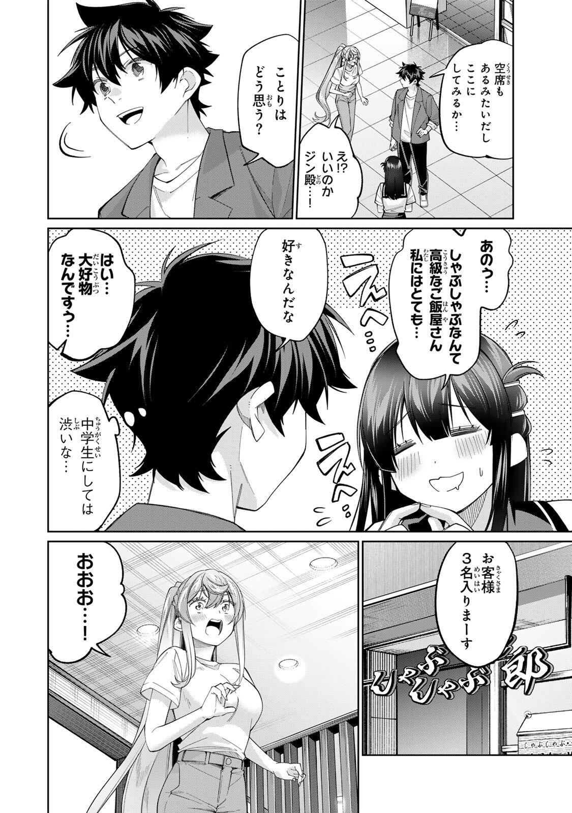 田んぼで拾った女騎士、田舎で俺の嫁だと思われている Chap 80 - Next Chap 81