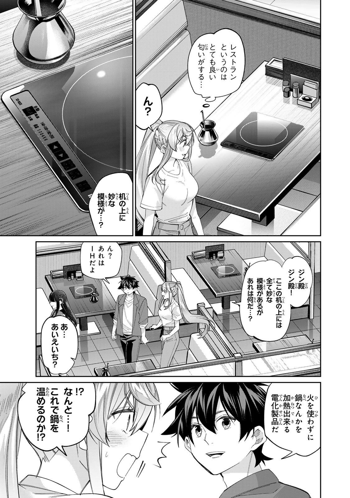 田んぼで拾った女騎士、田舎で俺の嫁だと思われている Chap 80 - Next Chap 81
