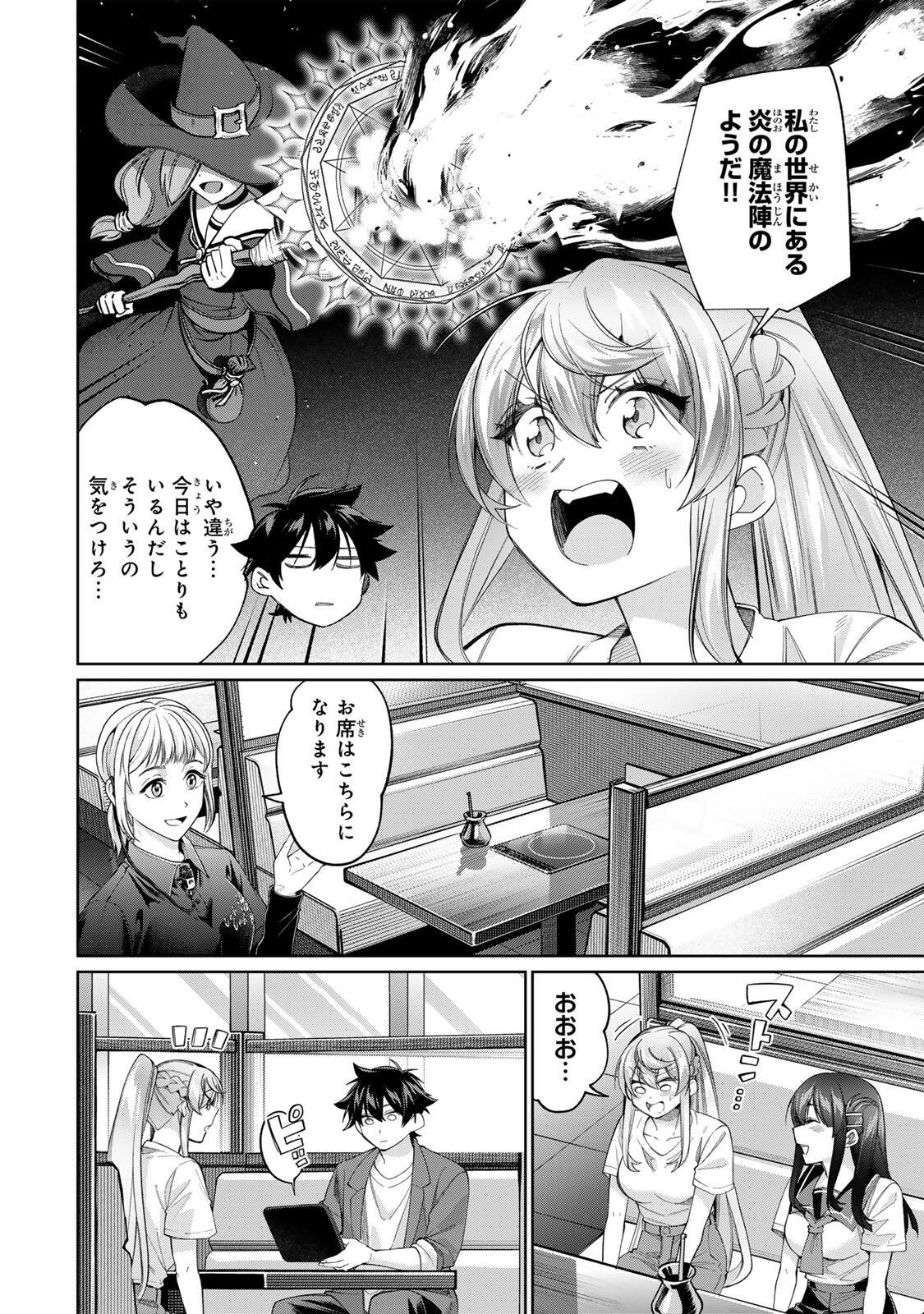 田んぼで拾った女騎士、田舎で俺の嫁だと思われている Chap 80 - Next Chap 81