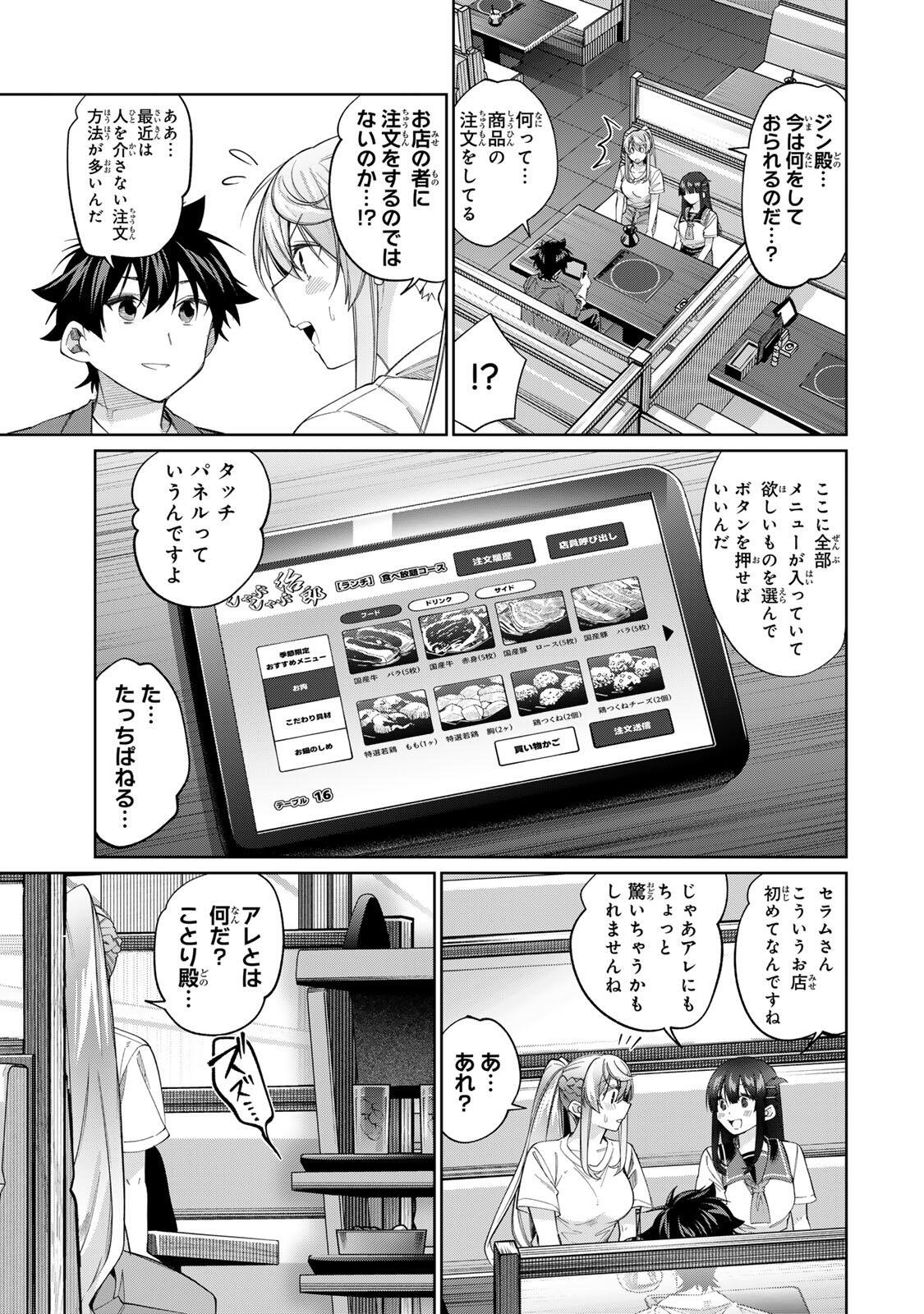 田んぼで拾った女騎士、田舎で俺の嫁だと思われている Chap 80 - Next Chap 81