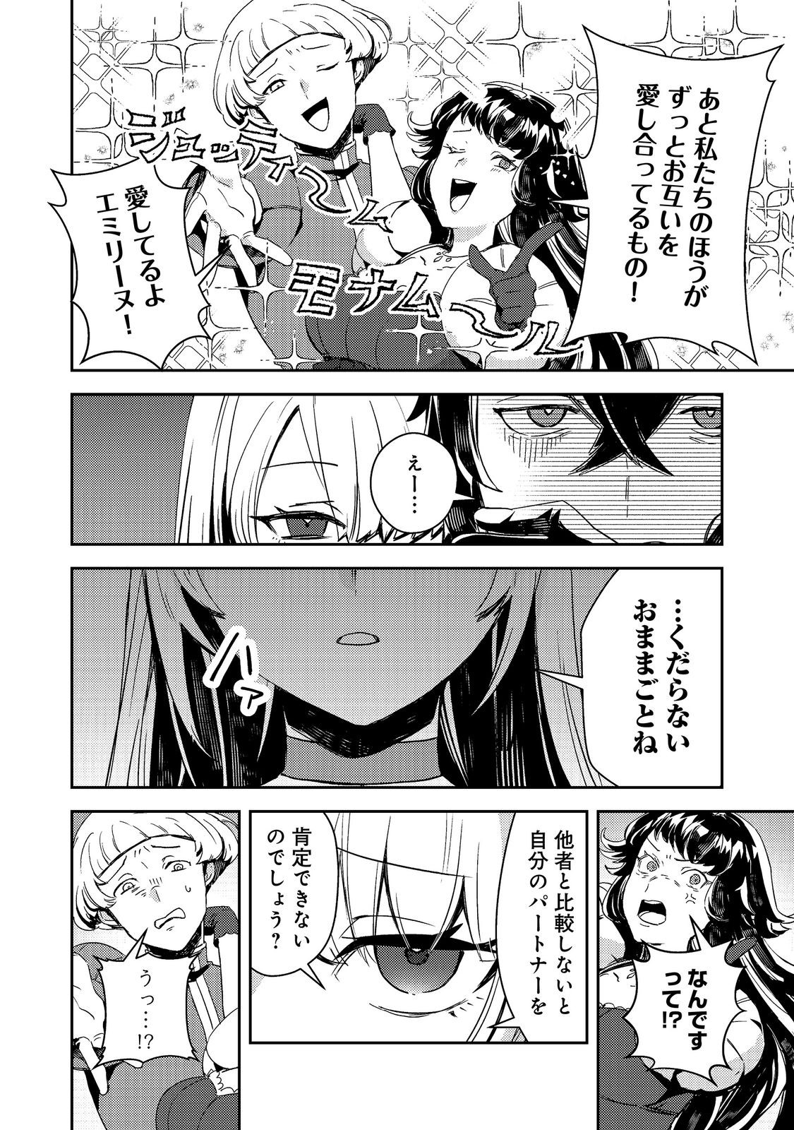 Taidana Akuyaku Kizoku no Ore ni, Kon'yaku Haki Sareta Akuyaku Reijou ga Totsuidara Saikyou no Fuufu ni Narimashita @COMIC Chap 19.1 - Next Chap 20.1