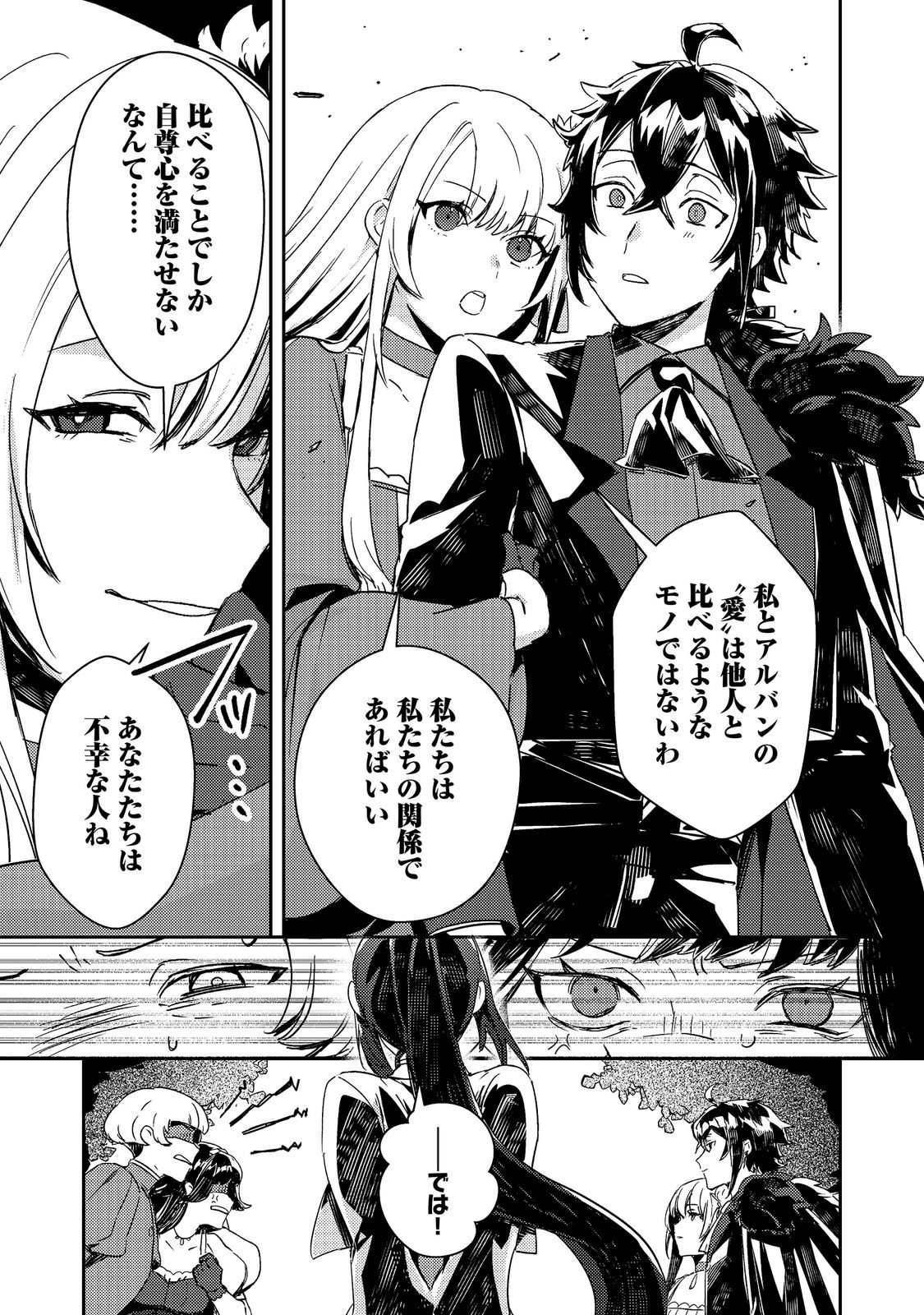 Taidana Akuyaku Kizoku no Ore ni, Kon'yaku Haki Sareta Akuyaku Reijou ga Totsuidara Saikyou no Fuufu ni Narimashita @COMIC Chap 19.1 - Next Chap 20.1