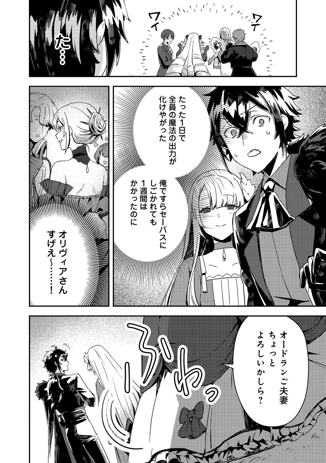 Taidana Akuyaku Kizoku no Ore ni, Kon'yaku Haki Sareta Akuyaku Reijou ga Totsuidara Saikyou no Fuufu ni Narimashita @COMIC Chap 19.1 - Next Chap 20.1