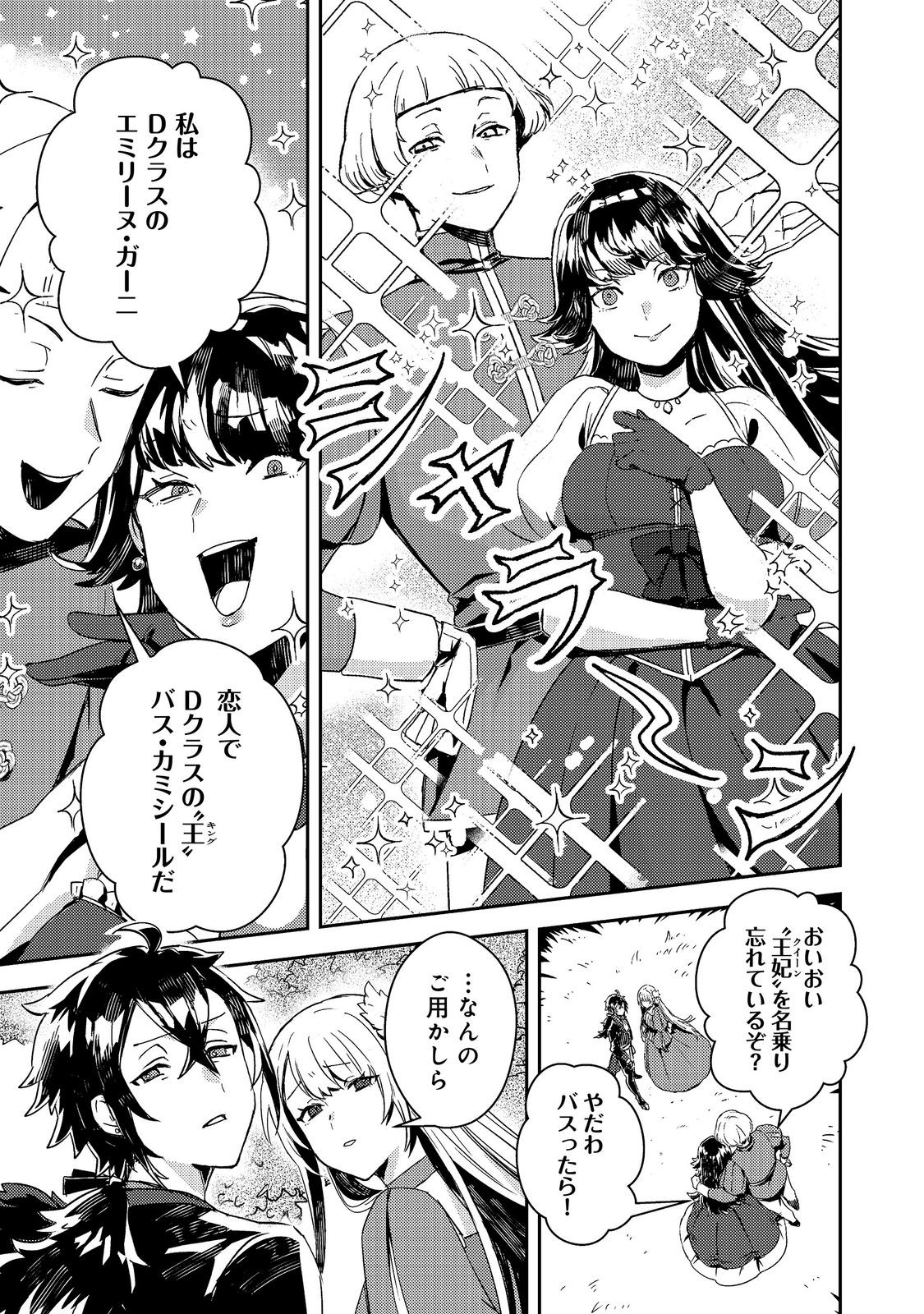 Taidana Akuyaku Kizoku no Ore ni, Kon'yaku Haki Sareta Akuyaku Reijou ga Totsuidara Saikyou no Fuufu ni Narimashita @COMIC Chap 19.1 - Next Chap 20.1