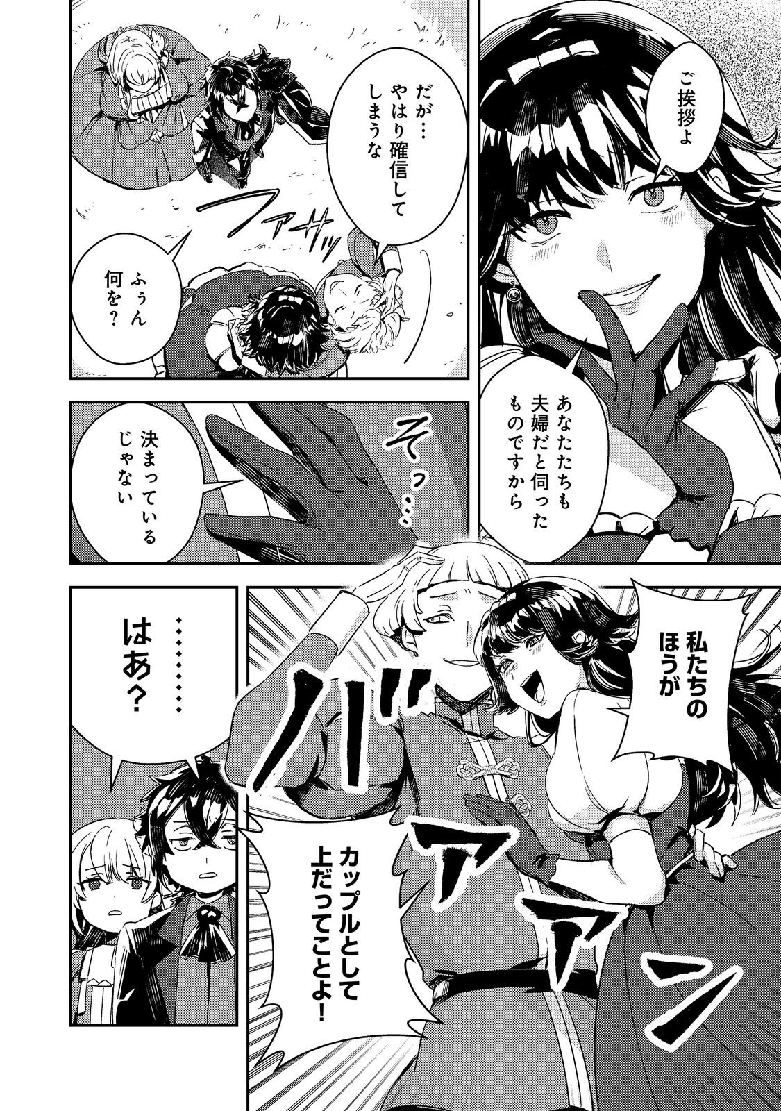 Taidana Akuyaku Kizoku no Ore ni, Kon'yaku Haki Sareta Akuyaku Reijou ga Totsuidara Saikyou no Fuufu ni Narimashita @COMIC Chap 19.1 - Next Chap 20.1