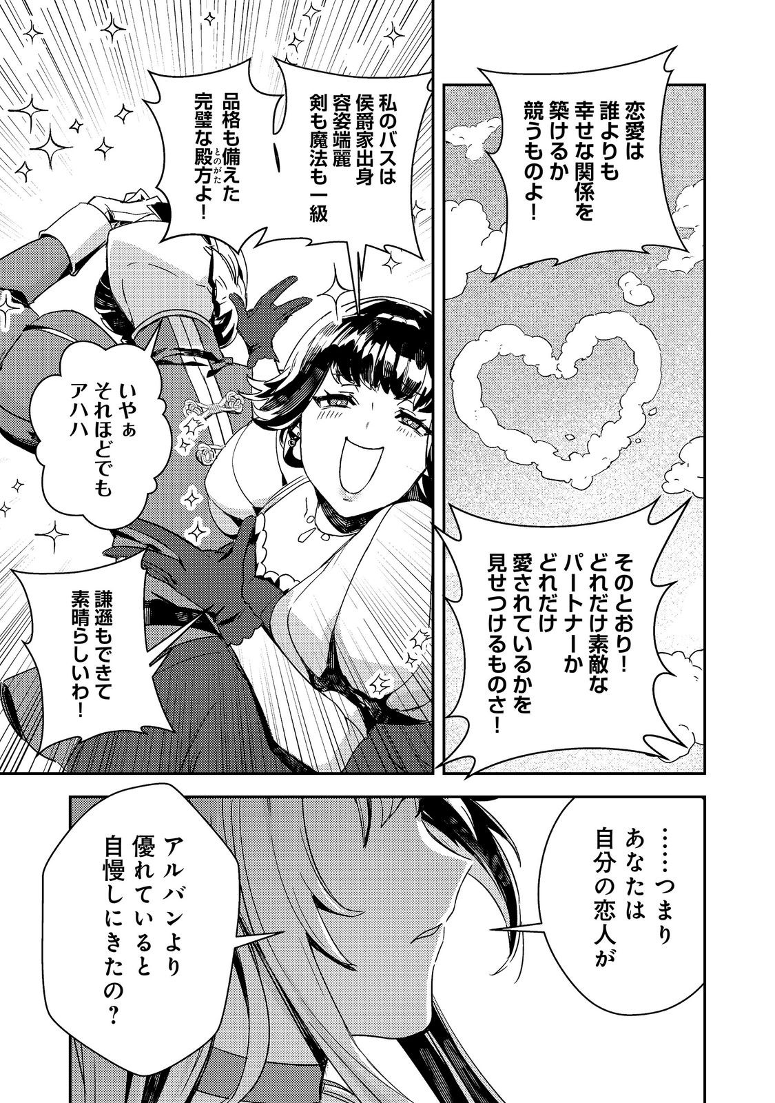 Taidana Akuyaku Kizoku no Ore ni, Kon'yaku Haki Sareta Akuyaku Reijou ga Totsuidara Saikyou no Fuufu ni Narimashita @COMIC Chap 19.1 - Next Chap 20.1