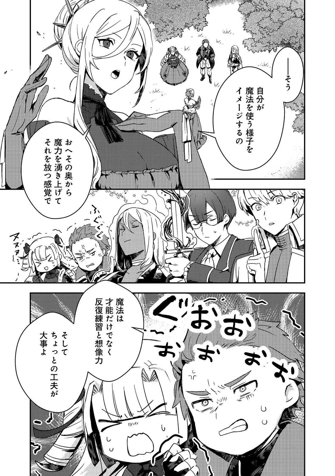 Taidana Akuyaku Kizoku no Ore ni, Kon'yaku Haki Sareta Akuyaku Reijou ga Totsuidara Saikyou no Fuufu ni Narimashita @COMIC Chap 19.1 - Next Chap 20.1