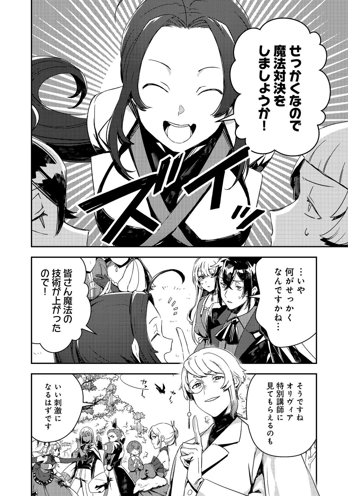Taidana Akuyaku Kizoku no Ore ni, Kon'yaku Haki Sareta Akuyaku Reijou ga Totsuidara Saikyou no Fuufu ni Narimashita @COMIC Chap 19.1 - Next Chap 20.1