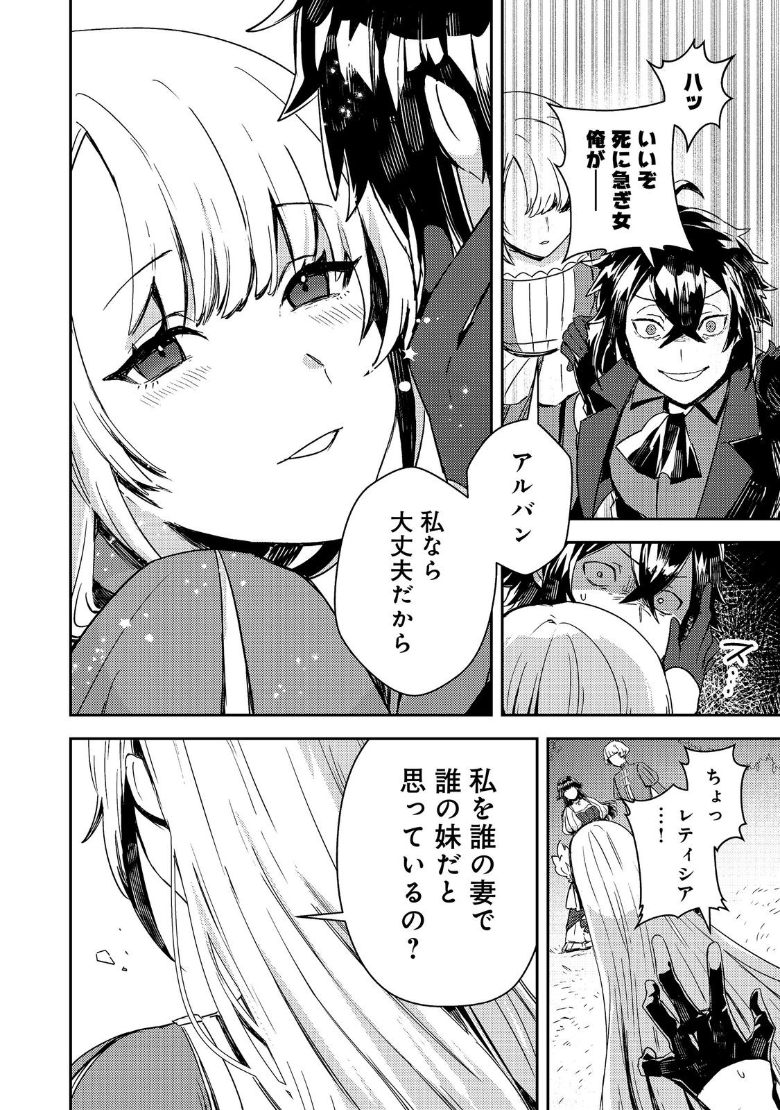 Taidana Akuyaku Kizoku no Ore ni, Kon'yaku Haki Sareta Akuyaku Reijou ga Totsuidara Saikyou no Fuufu ni Narimashita @COMIC Chap 19.1 - Next Chap 20.1