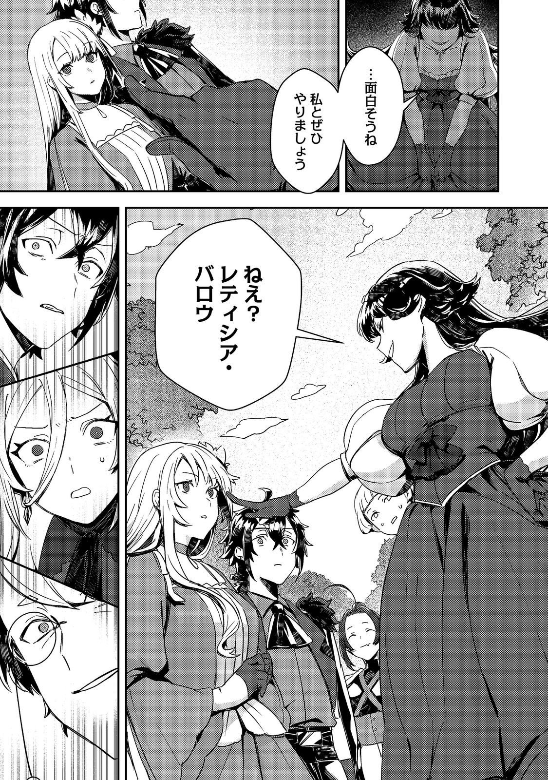 Taidana Akuyaku Kizoku no Ore ni, Kon'yaku Haki Sareta Akuyaku Reijou ga Totsuidara Saikyou no Fuufu ni Narimashita @COMIC Chap 19.1 - Next Chap 20.1