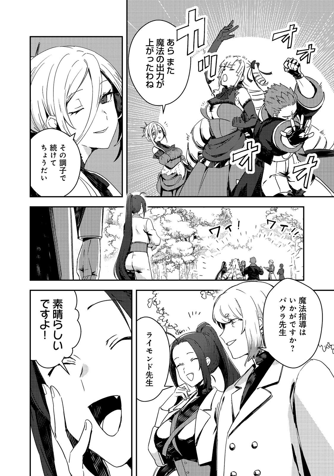 Taidana Akuyaku Kizoku no Ore ni, Kon'yaku Haki Sareta Akuyaku Reijou ga Totsuidara Saikyou no Fuufu ni Narimashita @COMIC Chap 19.1 - Next Chap 20.1