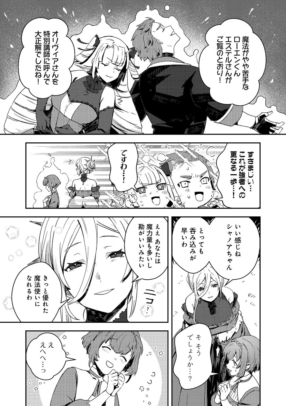 Taidana Akuyaku Kizoku no Ore ni, Kon'yaku Haki Sareta Akuyaku Reijou ga Totsuidara Saikyou no Fuufu ni Narimashita @COMIC Chap 19.1 - Next Chap 20.1