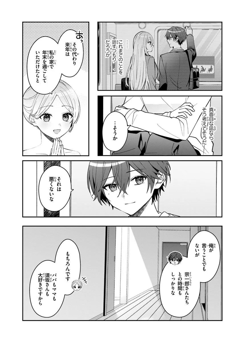 Takou no Koori Hime o Tasuketara, Otomodachi kara Hajimeru Koto ni Narimashita Chap 22.2 - Next Chap 23.2