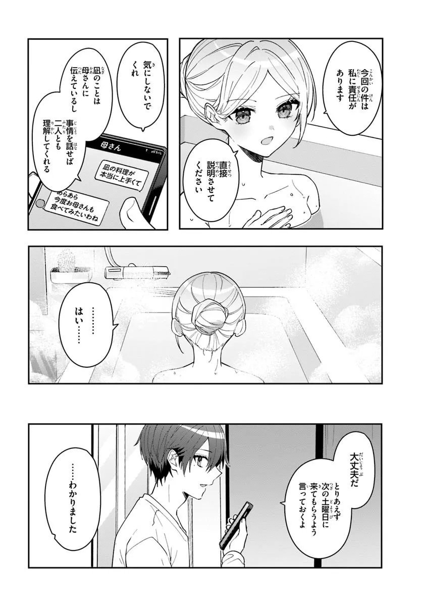 Takou no Koori Hime o Tasuketara, Otomodachi kara Hajimeru Koto ni Narimashita Chap 22.2 - Next Chap 23.2