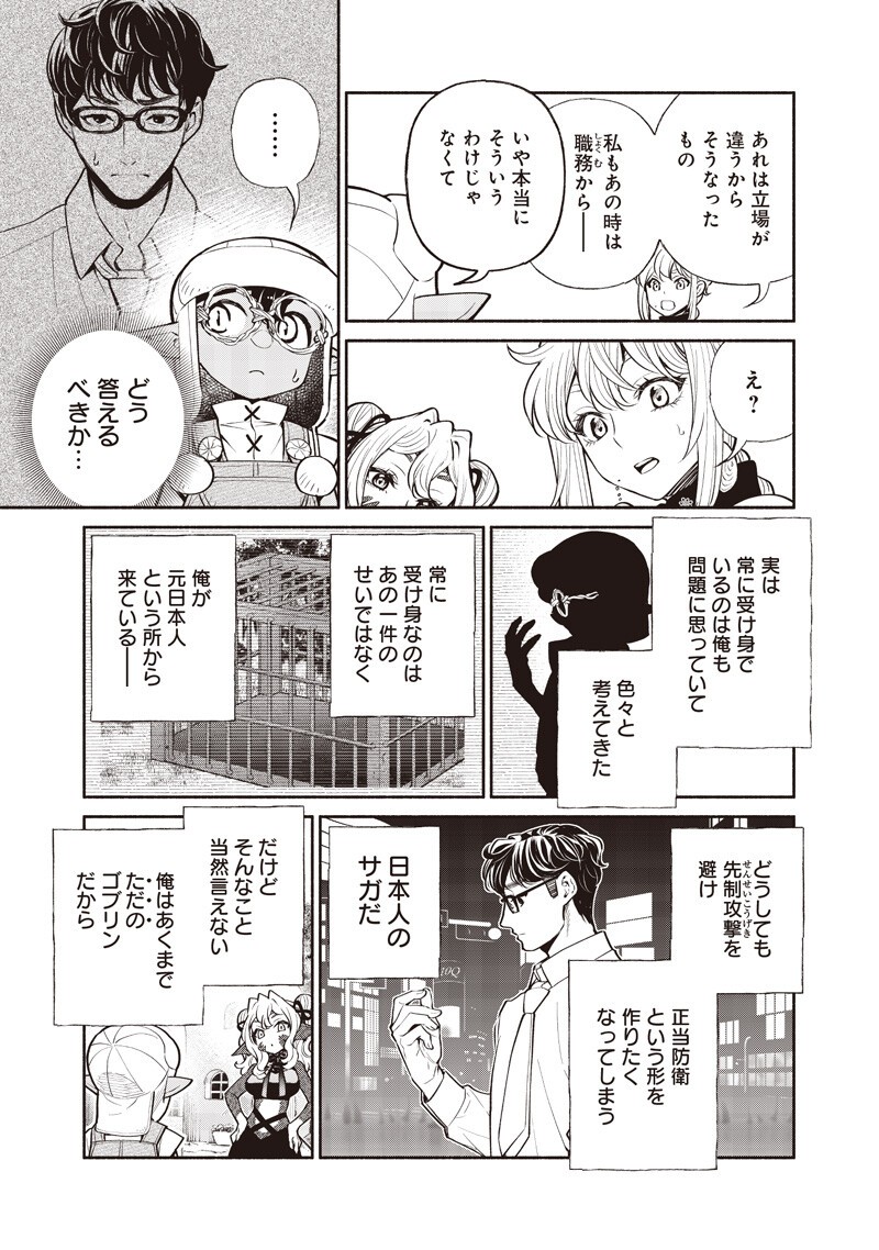 転生ゴブリンだけど質問ある Chap 152 - Next Chap 153