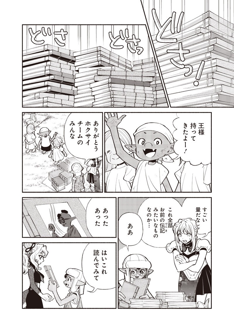 転生ゴブリンだけど質問ある Chap 152 - Next Chap 153