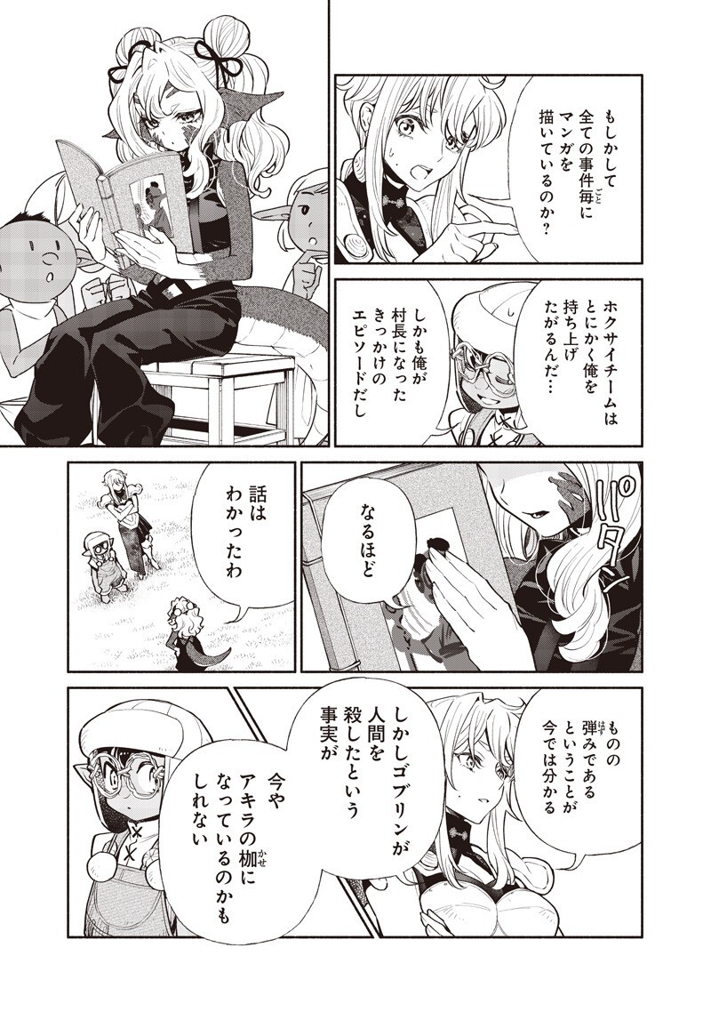 転生ゴブリンだけど質問ある Chap 152 - Next Chap 153