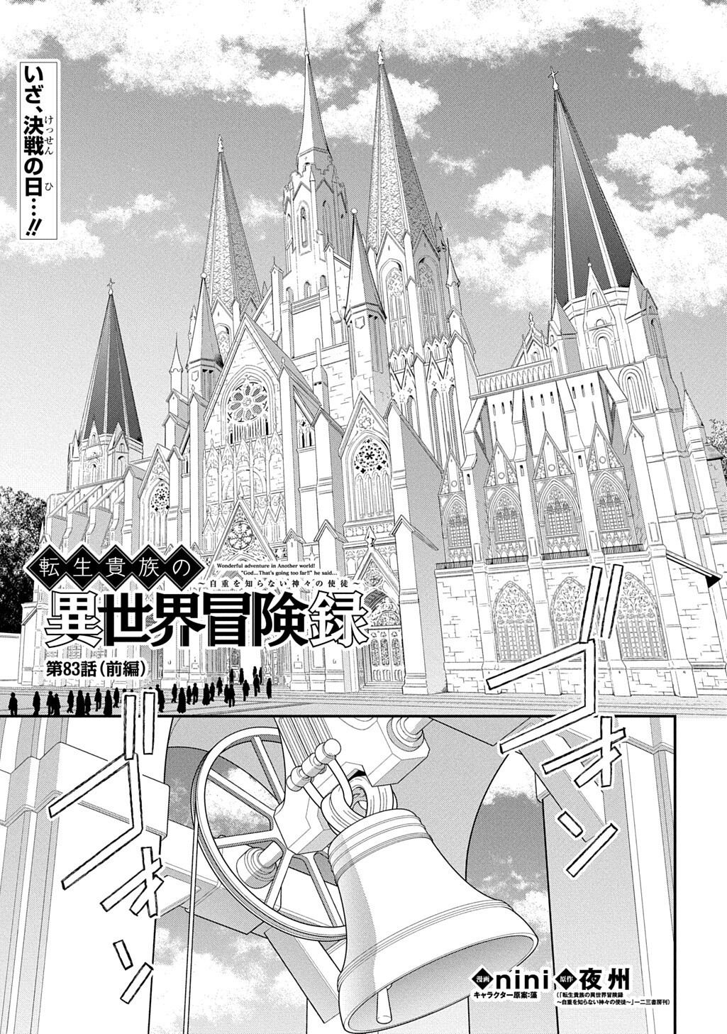 転生貴族の異世界冒険録 Chap 83.1 - Next Chap 84.1