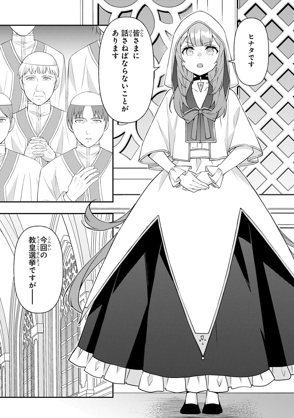 転生貴族の異世界冒険録 Chap 83.1 - Next Chap 84.1