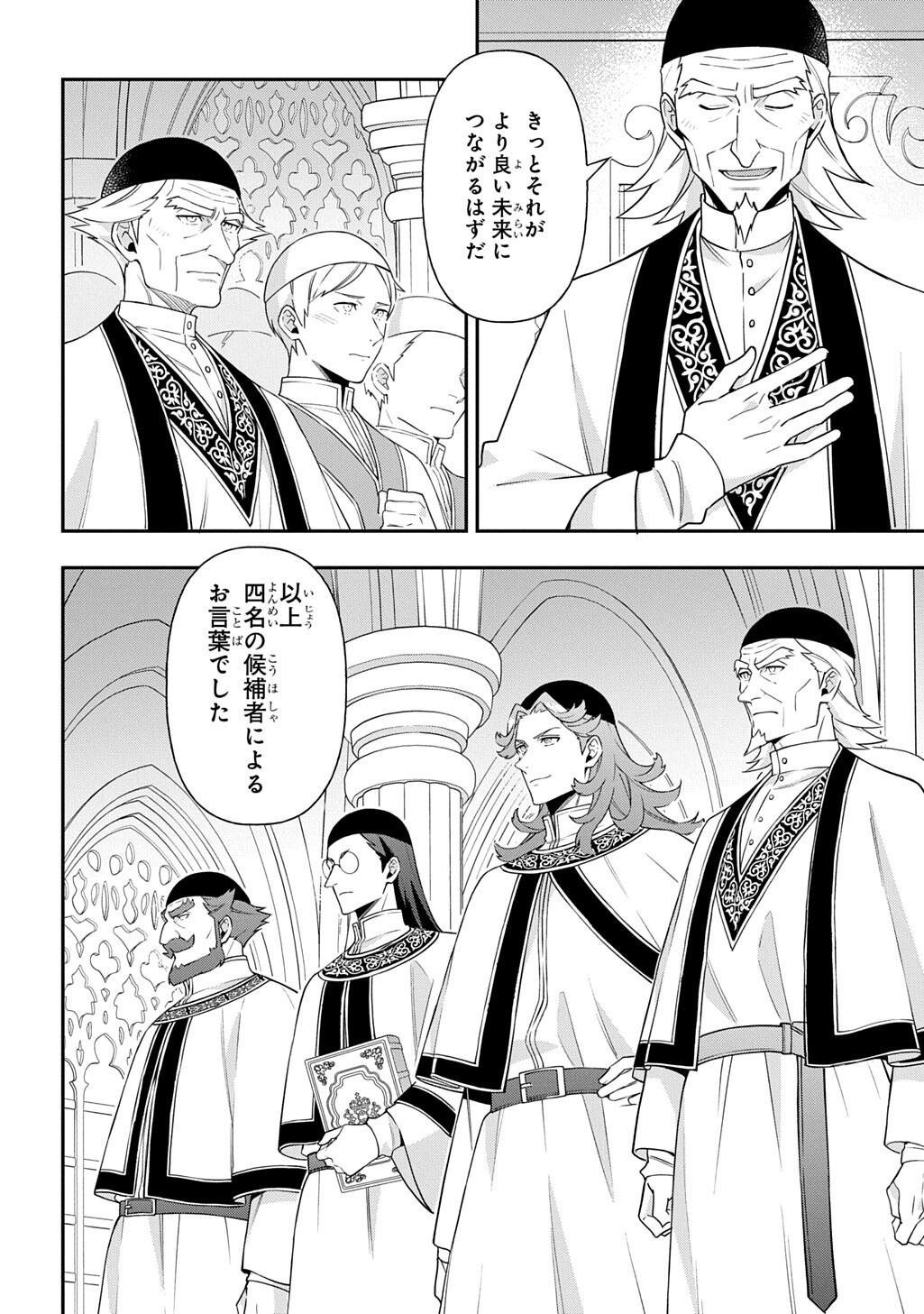 転生貴族の異世界冒険録 Chap 83.1 - Next Chap 84.1
