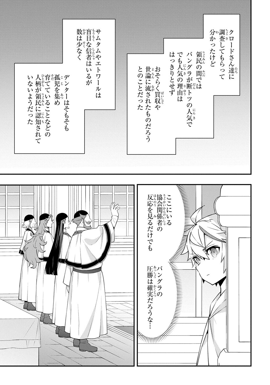 転生貴族の異世界冒険録 Chap 83.1 - Next Chap 84.1