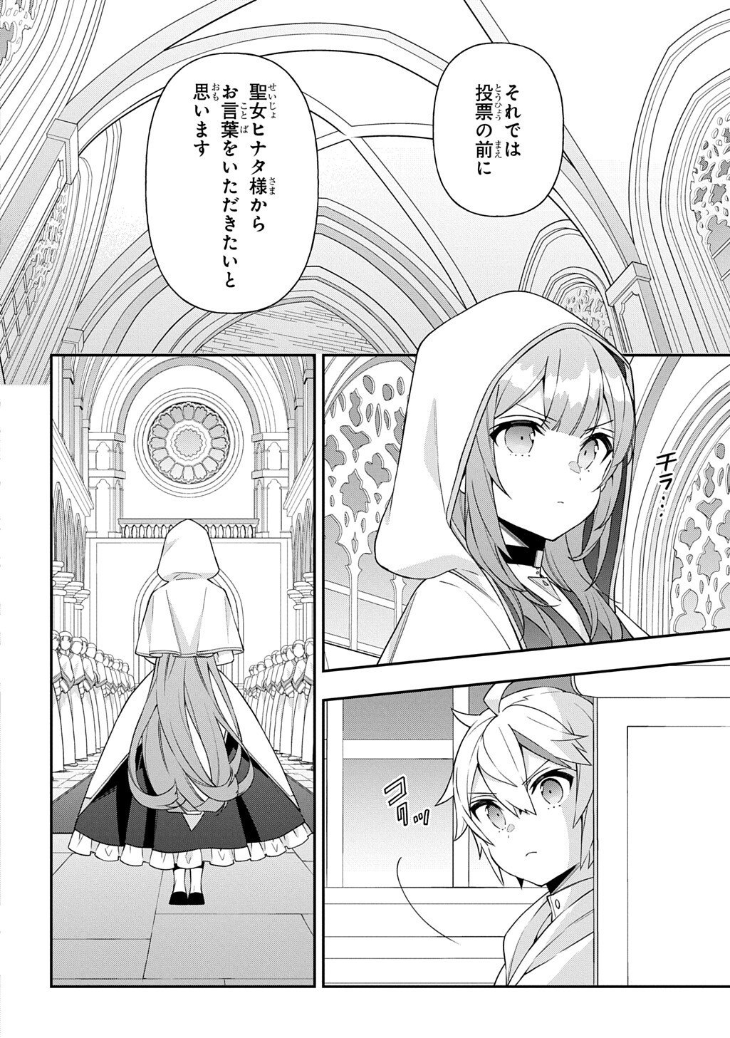 転生貴族の異世界冒険録 Chap 83.1 - Next Chap 84.1