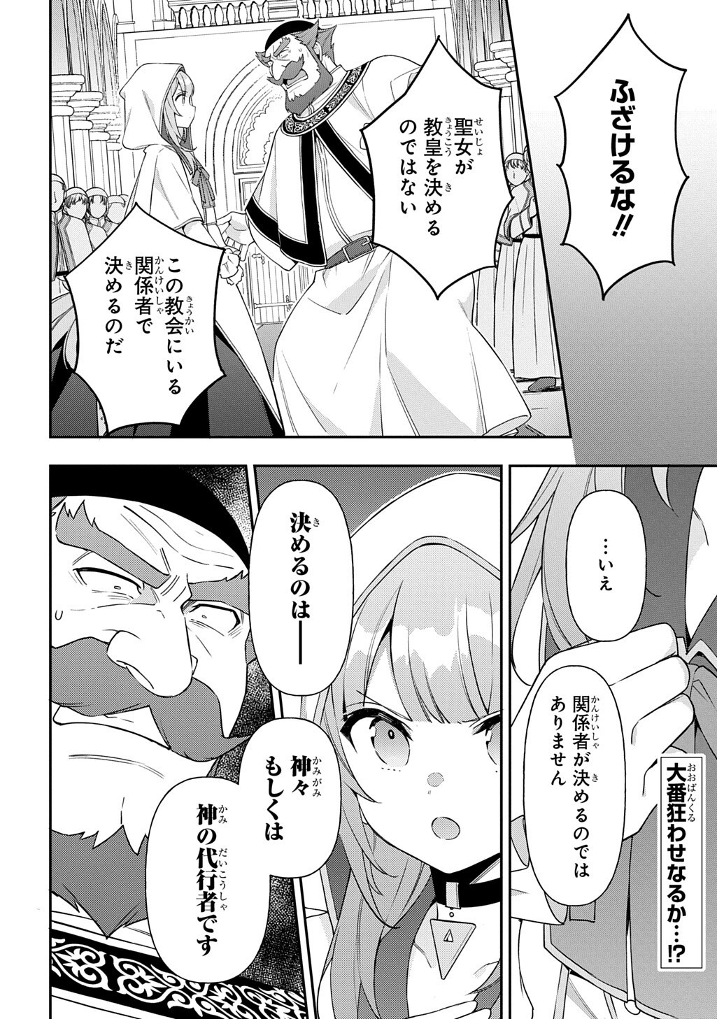 転生貴族の異世界冒険録 Chap 83.1 - Next Chap 84.1