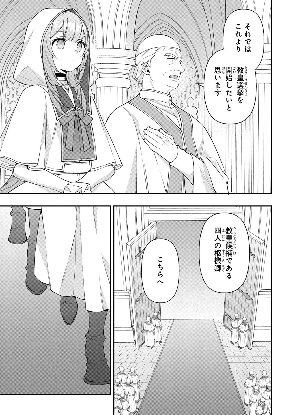 転生貴族の異世界冒険録 Chap 83.1 - Next Chap 84.1